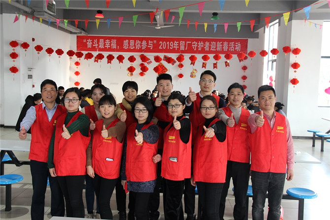奮斗最幸福，感恩你參與”--華寶集團為2019年留廠守護者舉辦迎新送溫暖