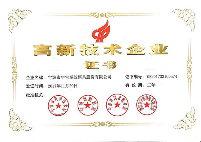 喜訊！熱烈祝賀我公司獲得高新技術企業(yè)認定